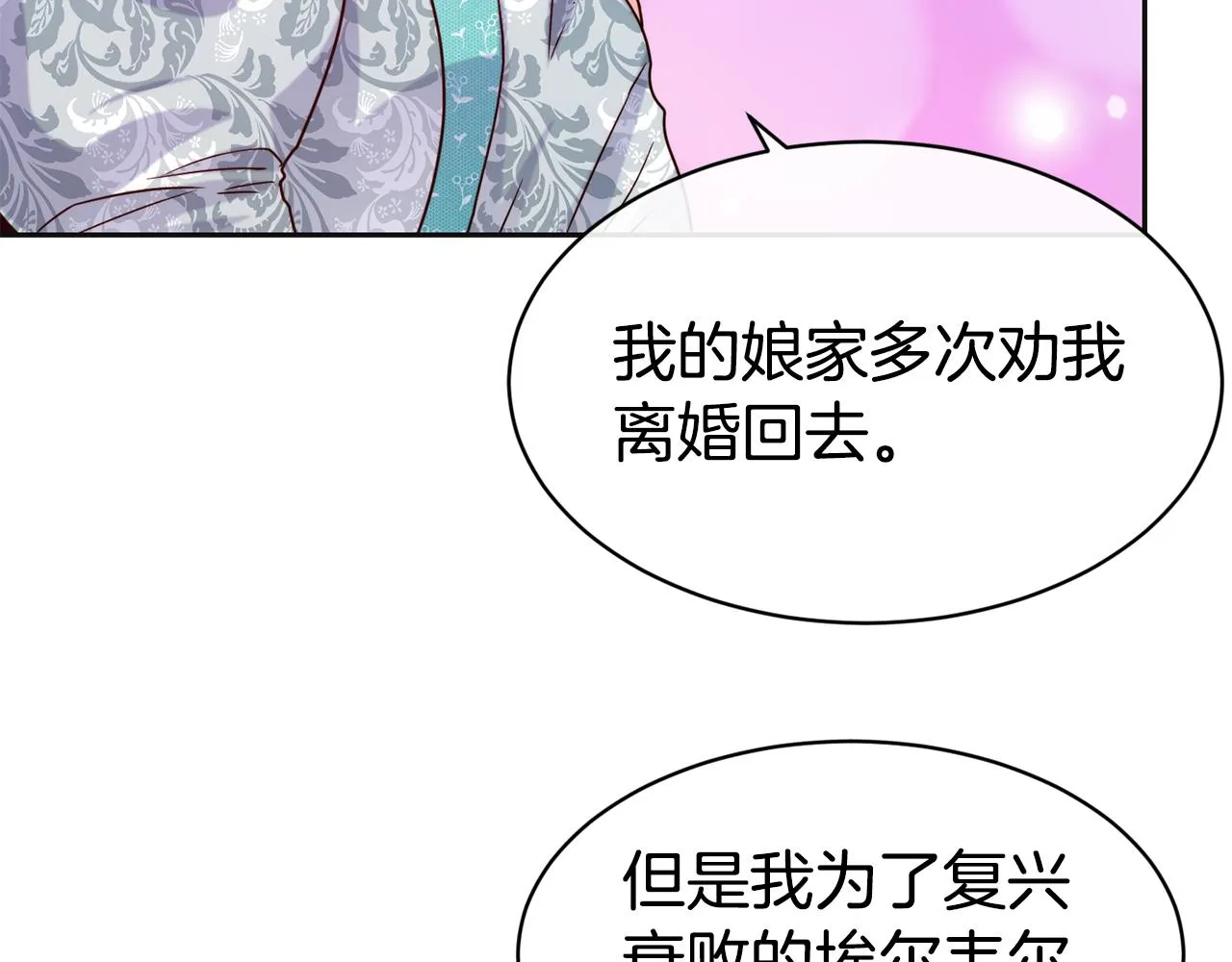 第47话 姨母登场 第86页