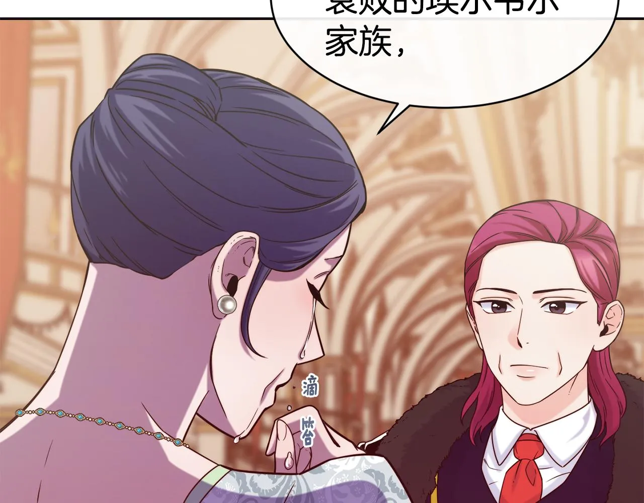 第47话 姨母登场 第87页