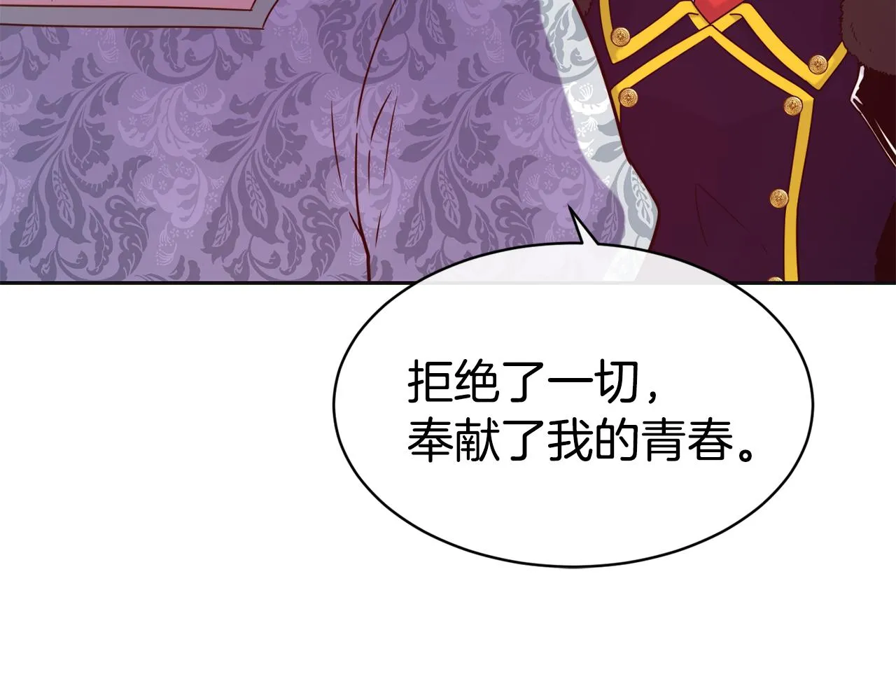 第47话 姨母登场 第88页