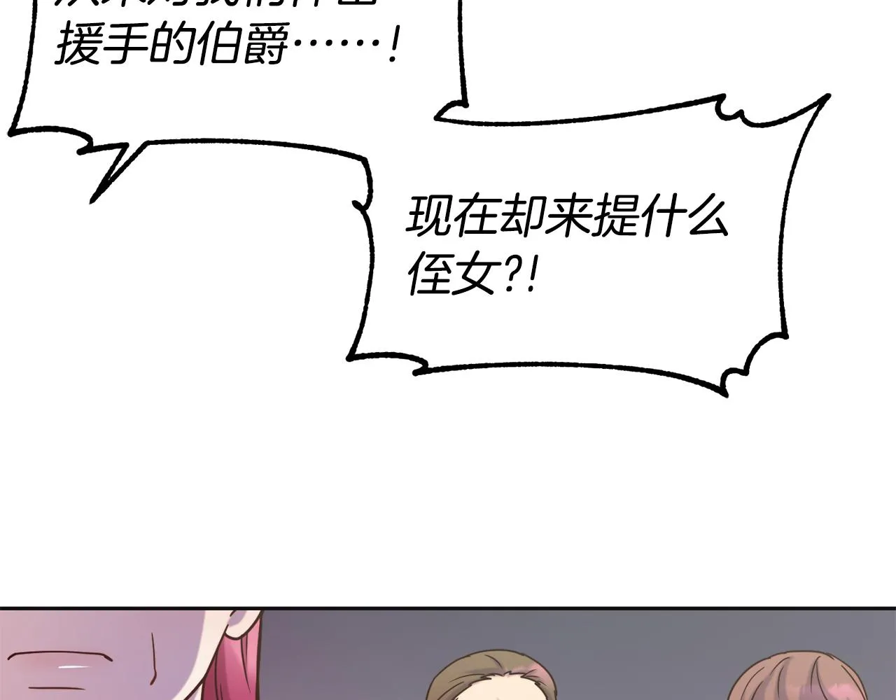 第47话 姨母登场 第91页