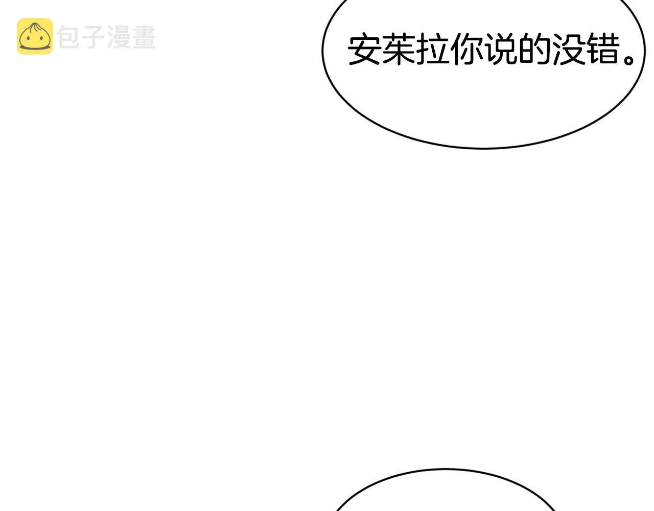 第47话 姨母登场 第100页