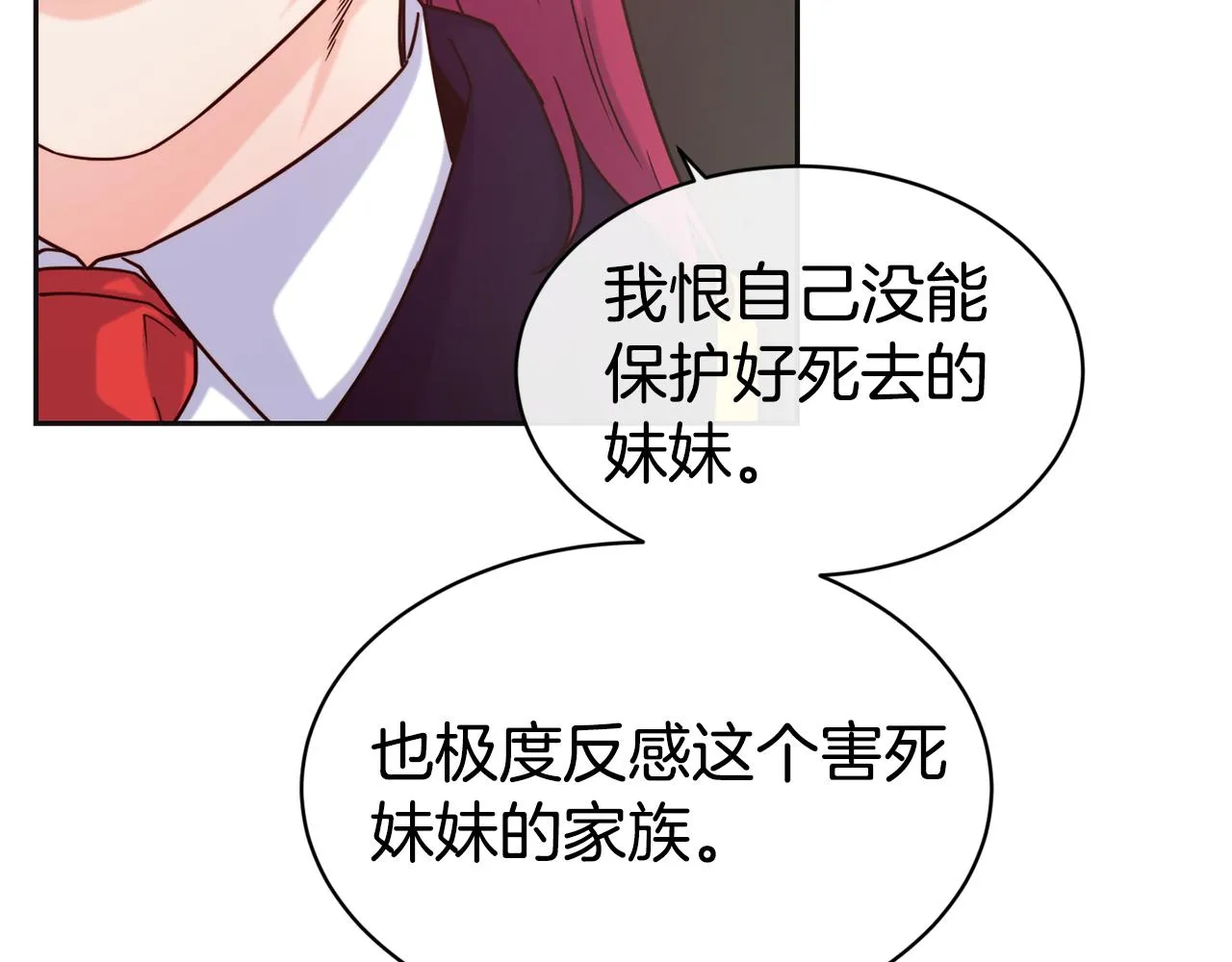 第47话 姨母登场 第102页