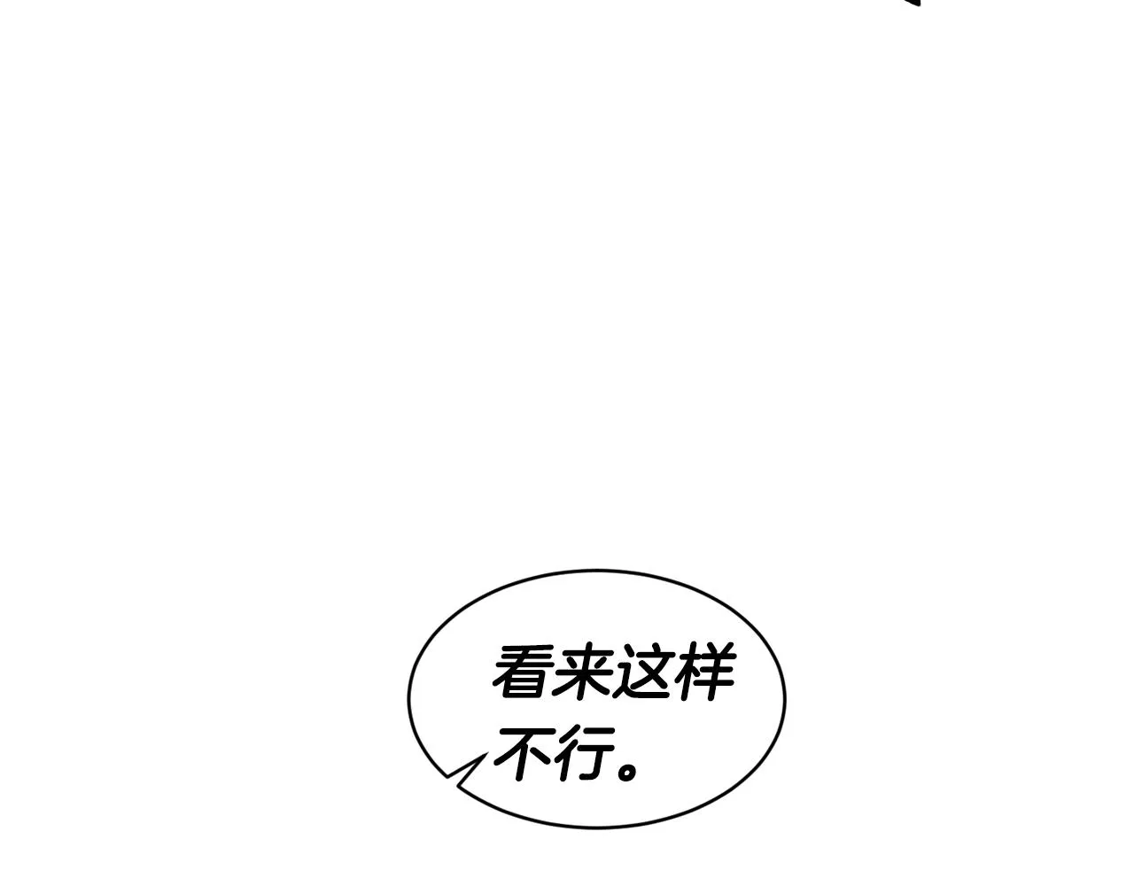 第47话 姨母登场 第133页