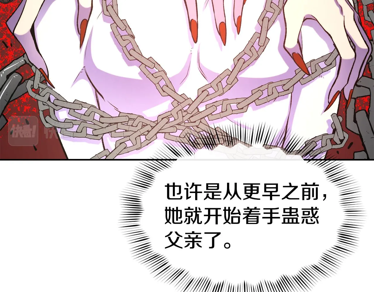第46话 复仇开始 第26页