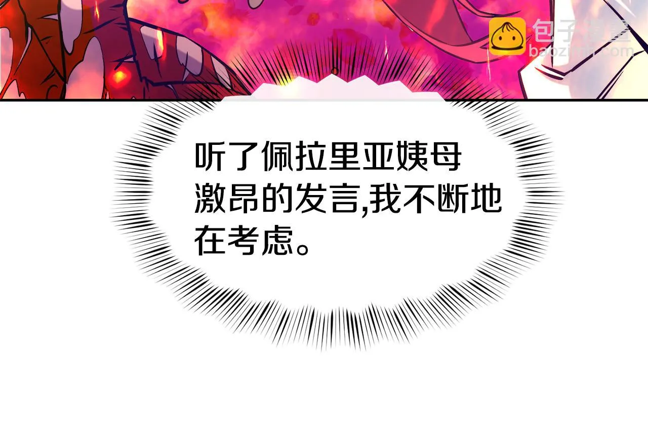 第46话 复仇开始 第29页