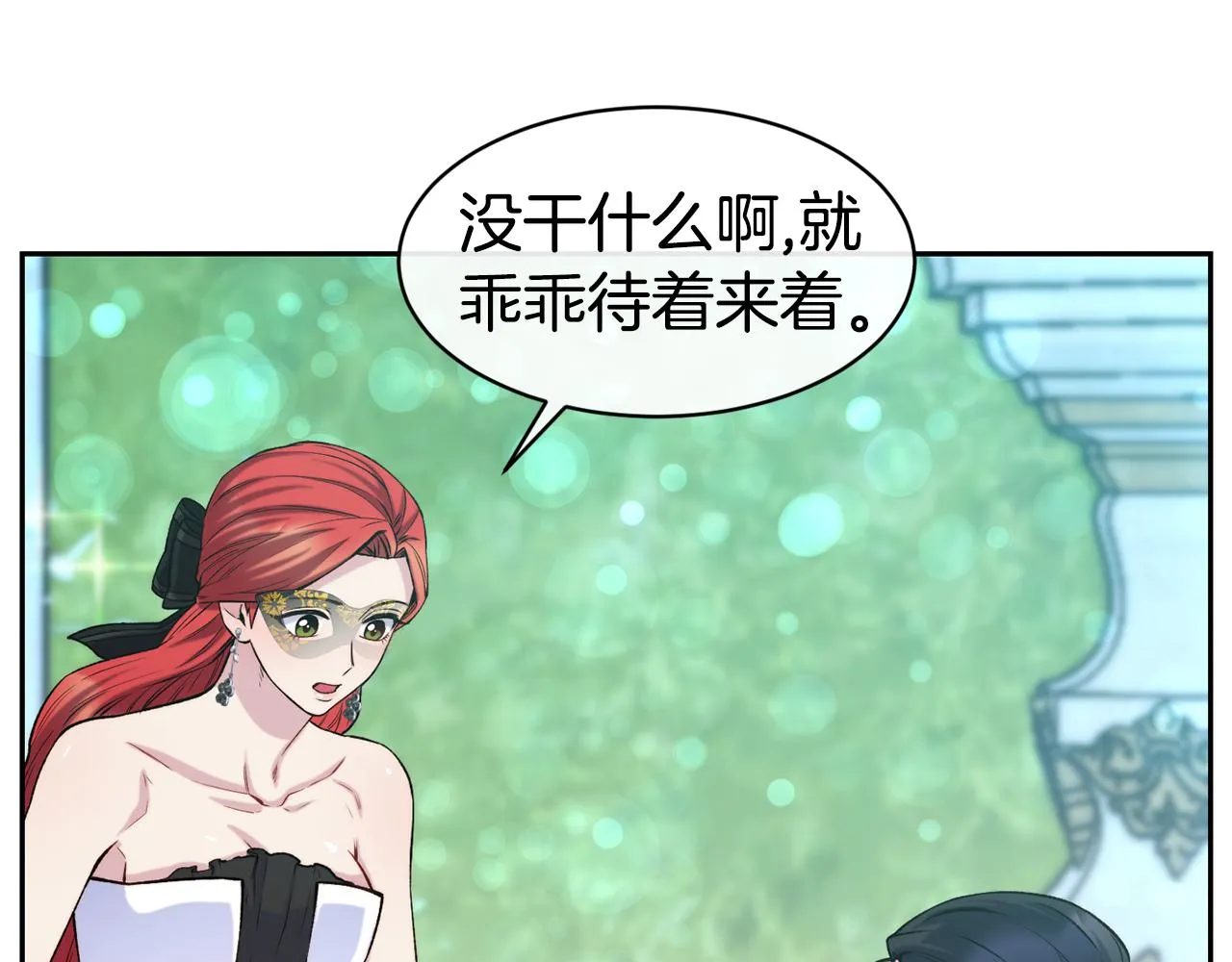 第44话 心跳加速 第9页
