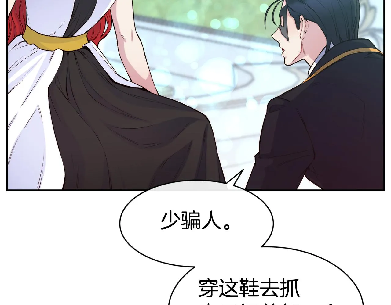 第44话 心跳加速 第10页