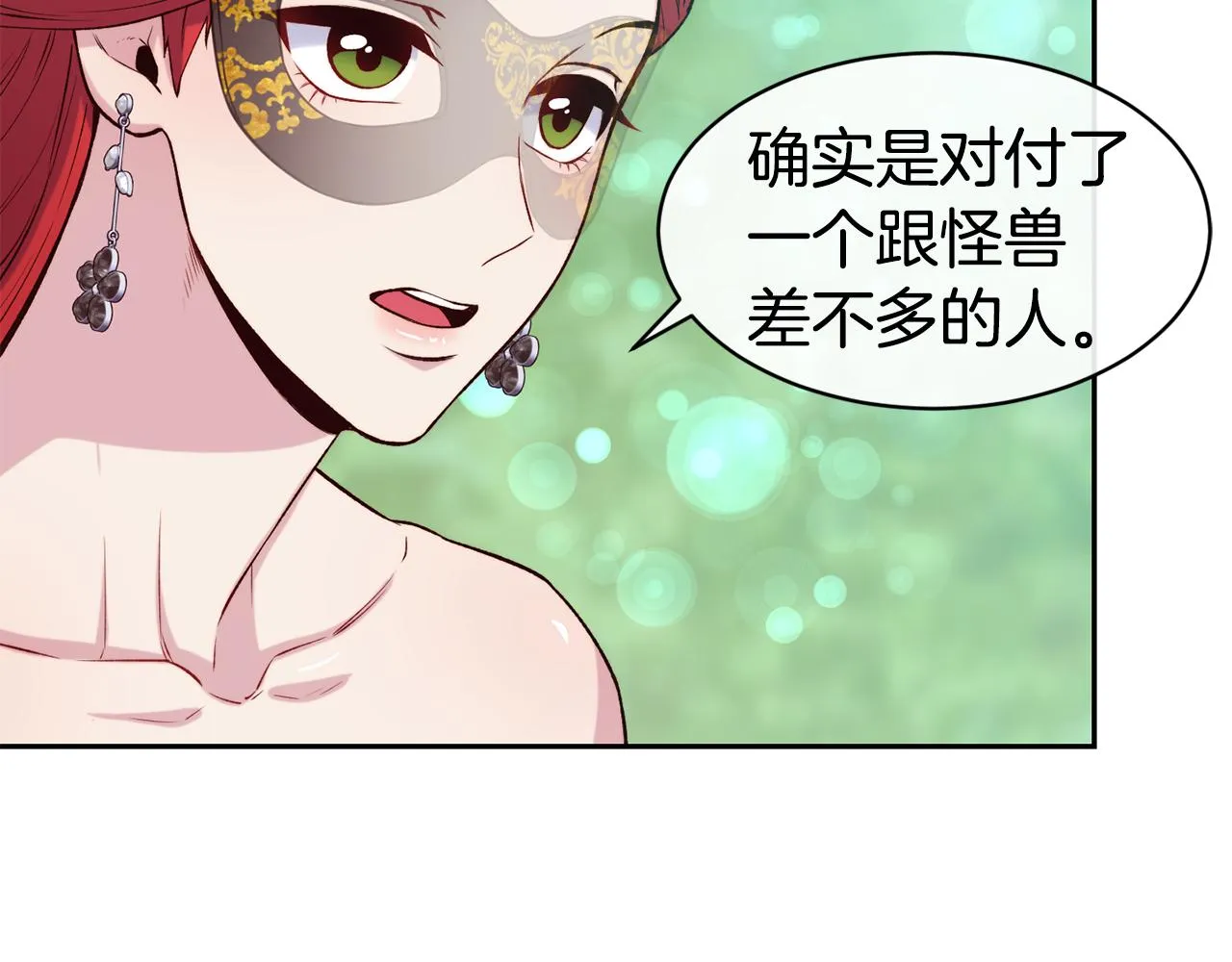 第44话 心跳加速 第12页