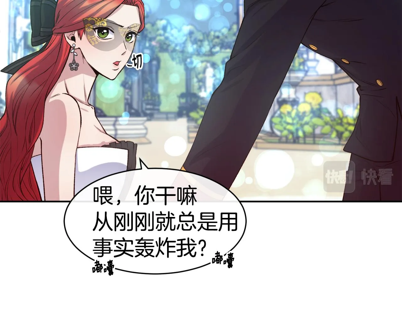第44话 心跳加速 第20页