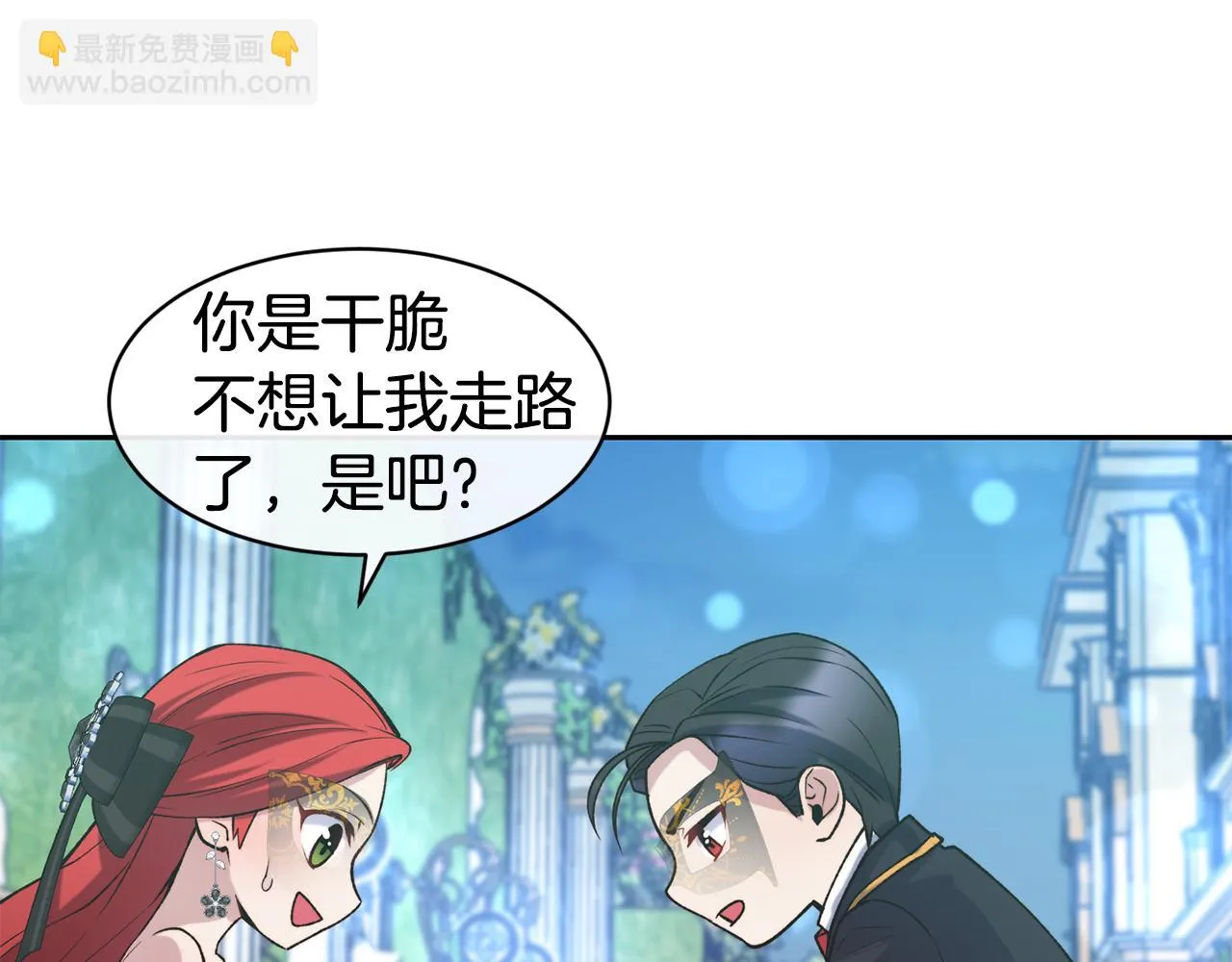第44话 心跳加速 第29页