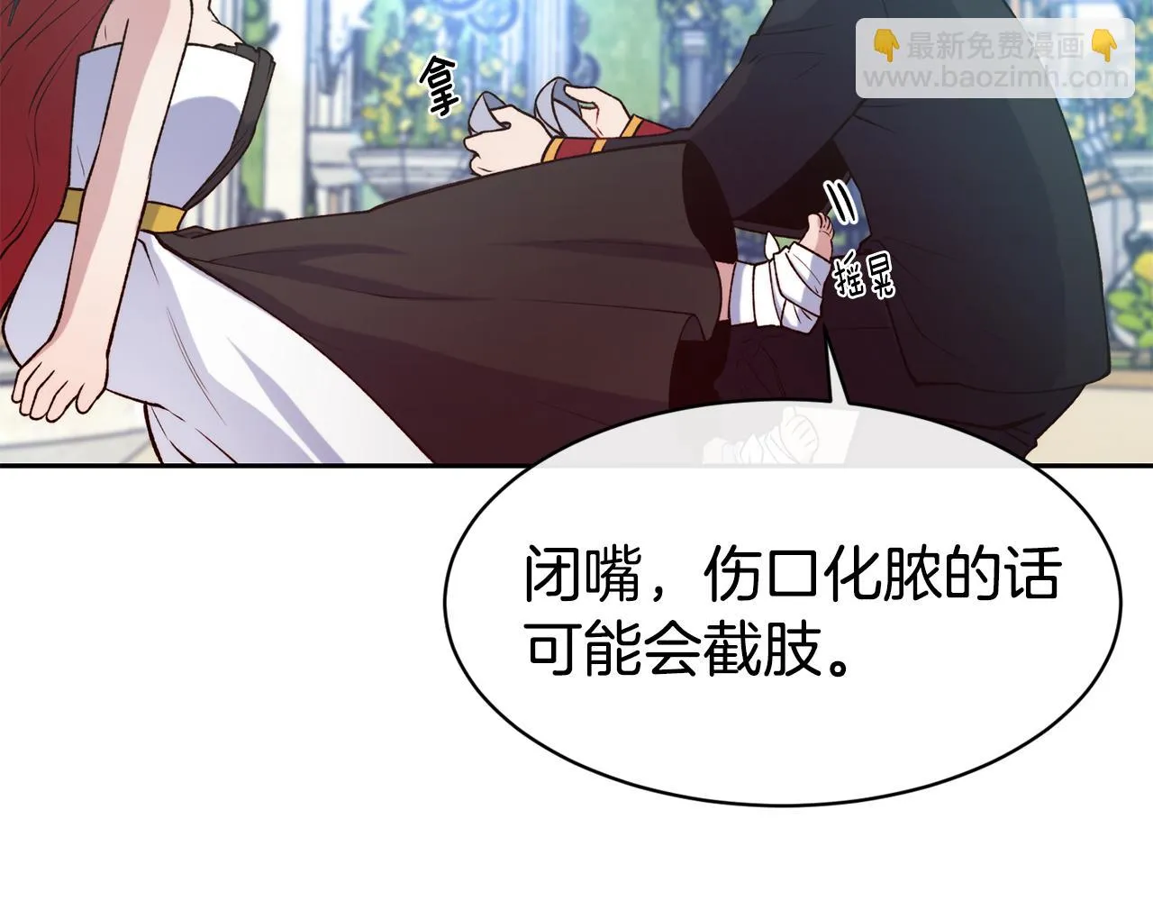 第44话 心跳加速 第30页