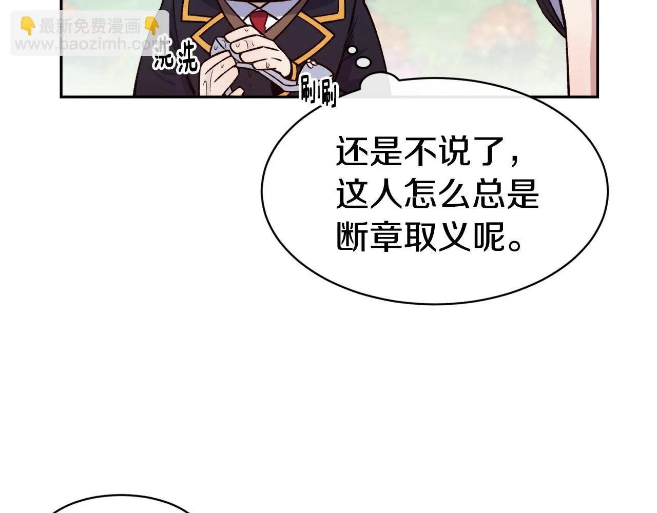 第44话 心跳加速 第32页