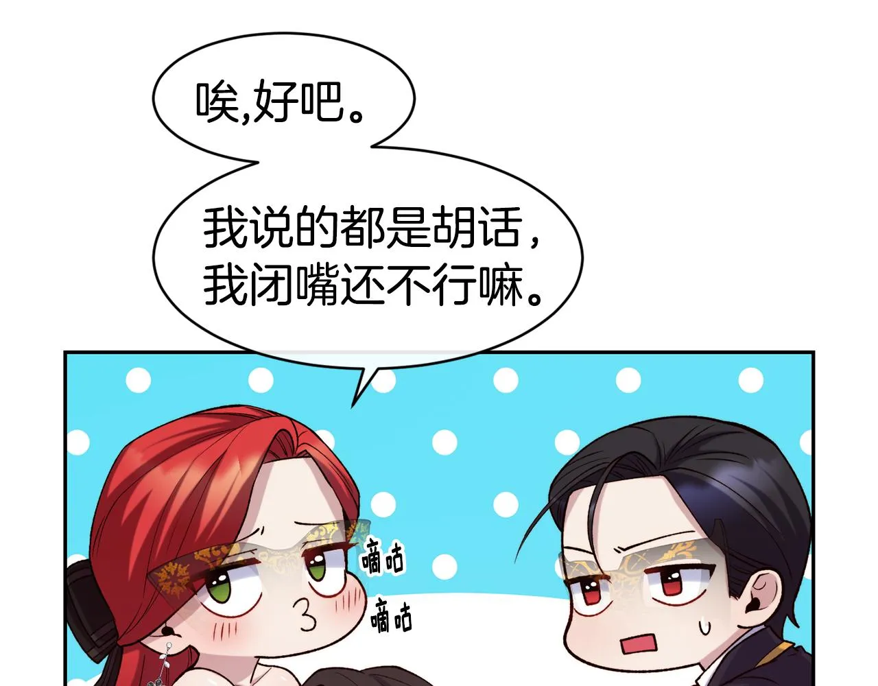 第44话 心跳加速 第35页