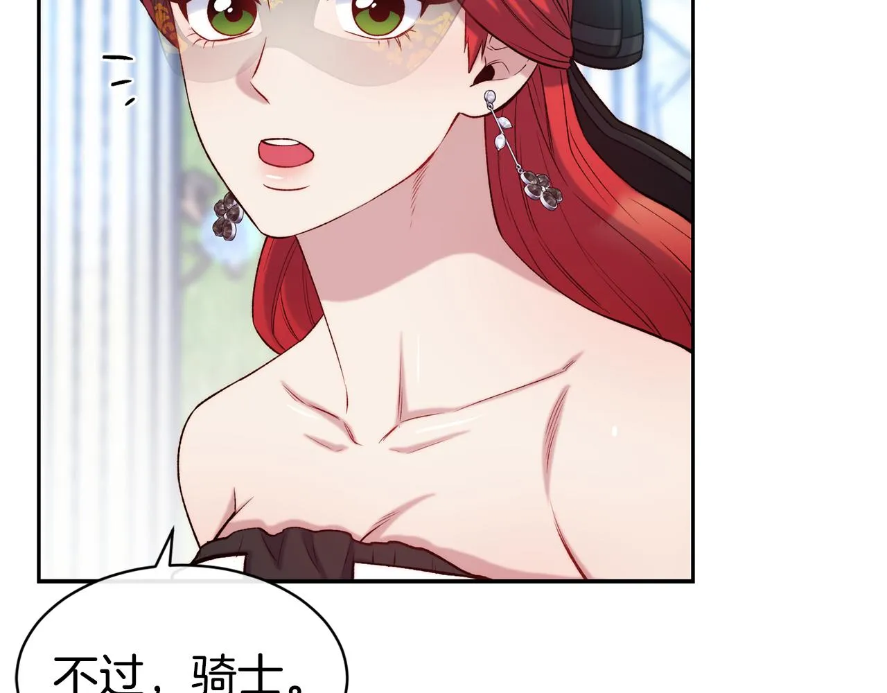 第44话 心跳加速 第53页