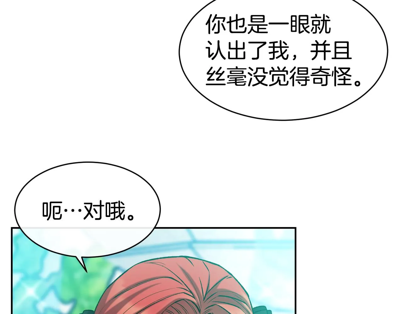 第44话 心跳加速 第68页