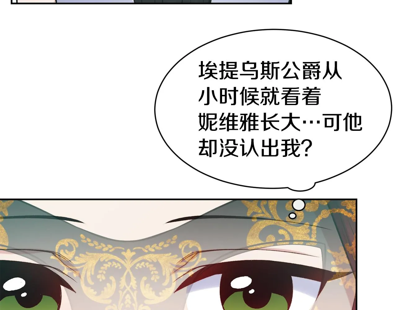 第44话 心跳加速 第70页
