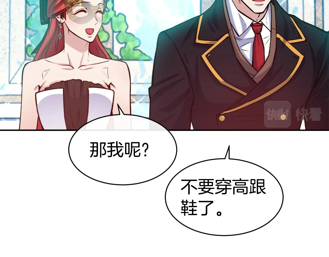 第44话 心跳加速 第75页