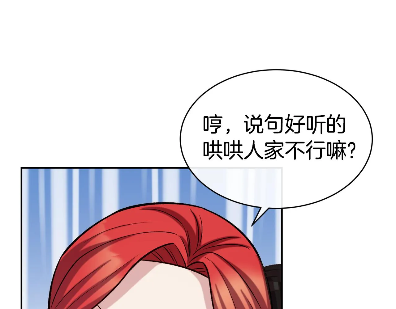 第44话 心跳加速 第76页