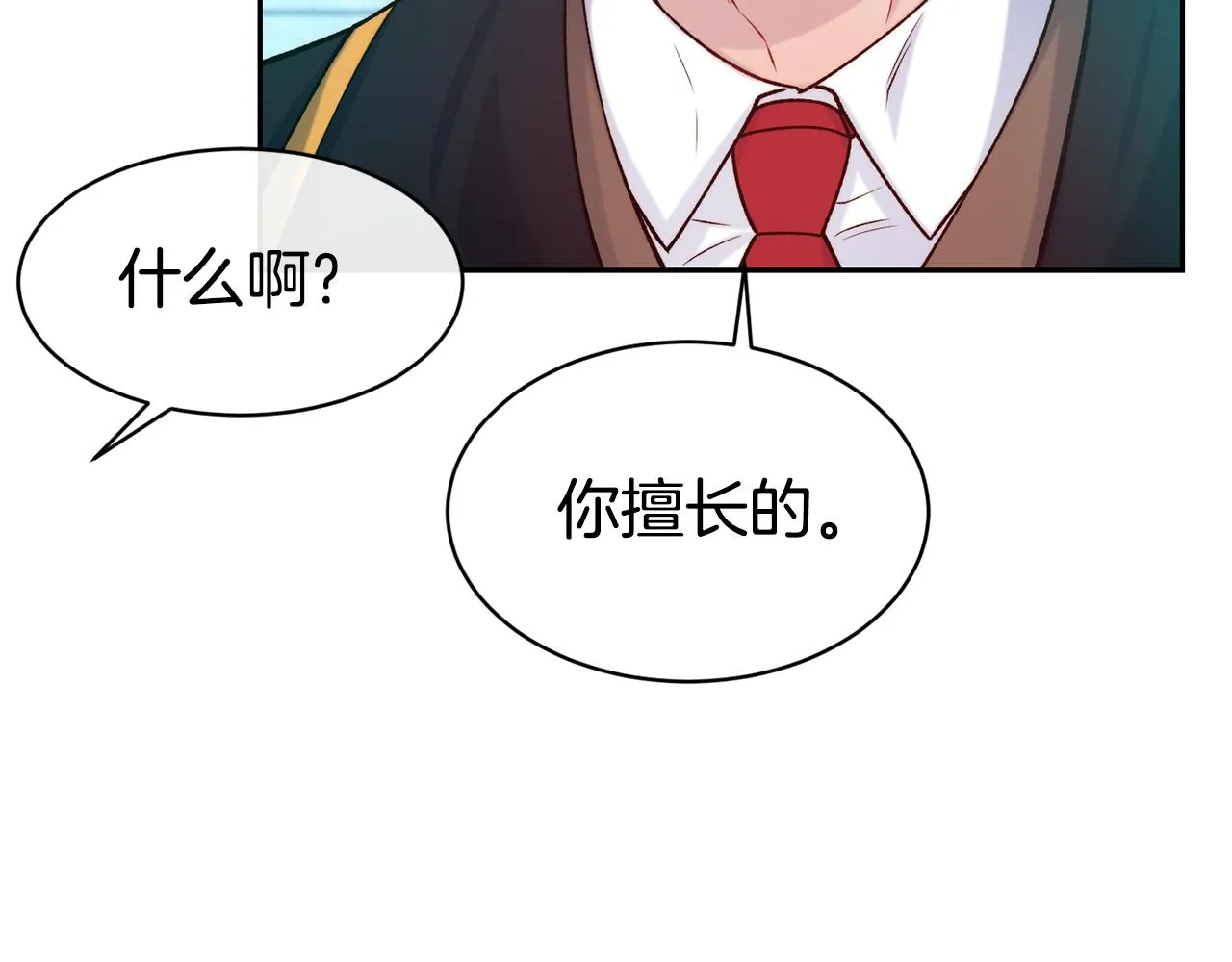 第44话 心跳加速 第79页