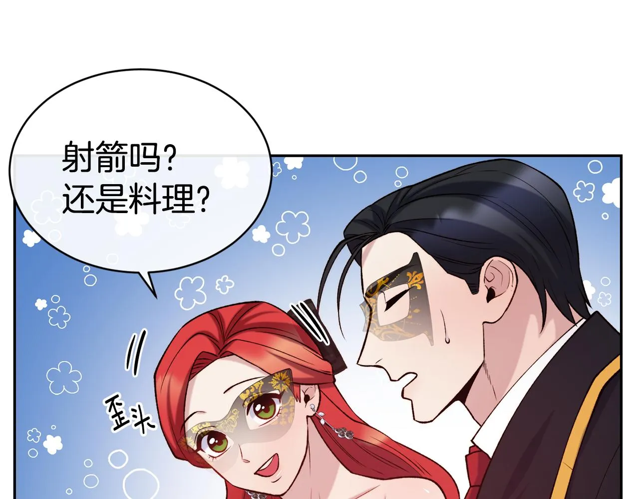 第44话 心跳加速 第80页