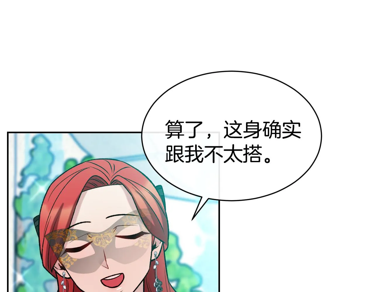 第44话 心跳加速 第84页