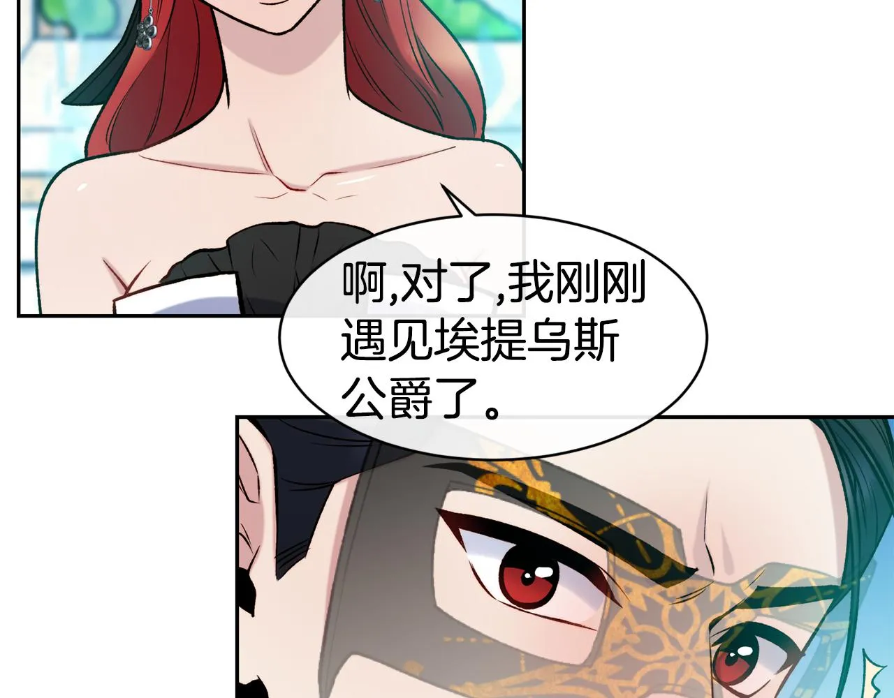 第44话 心跳加速 第85页