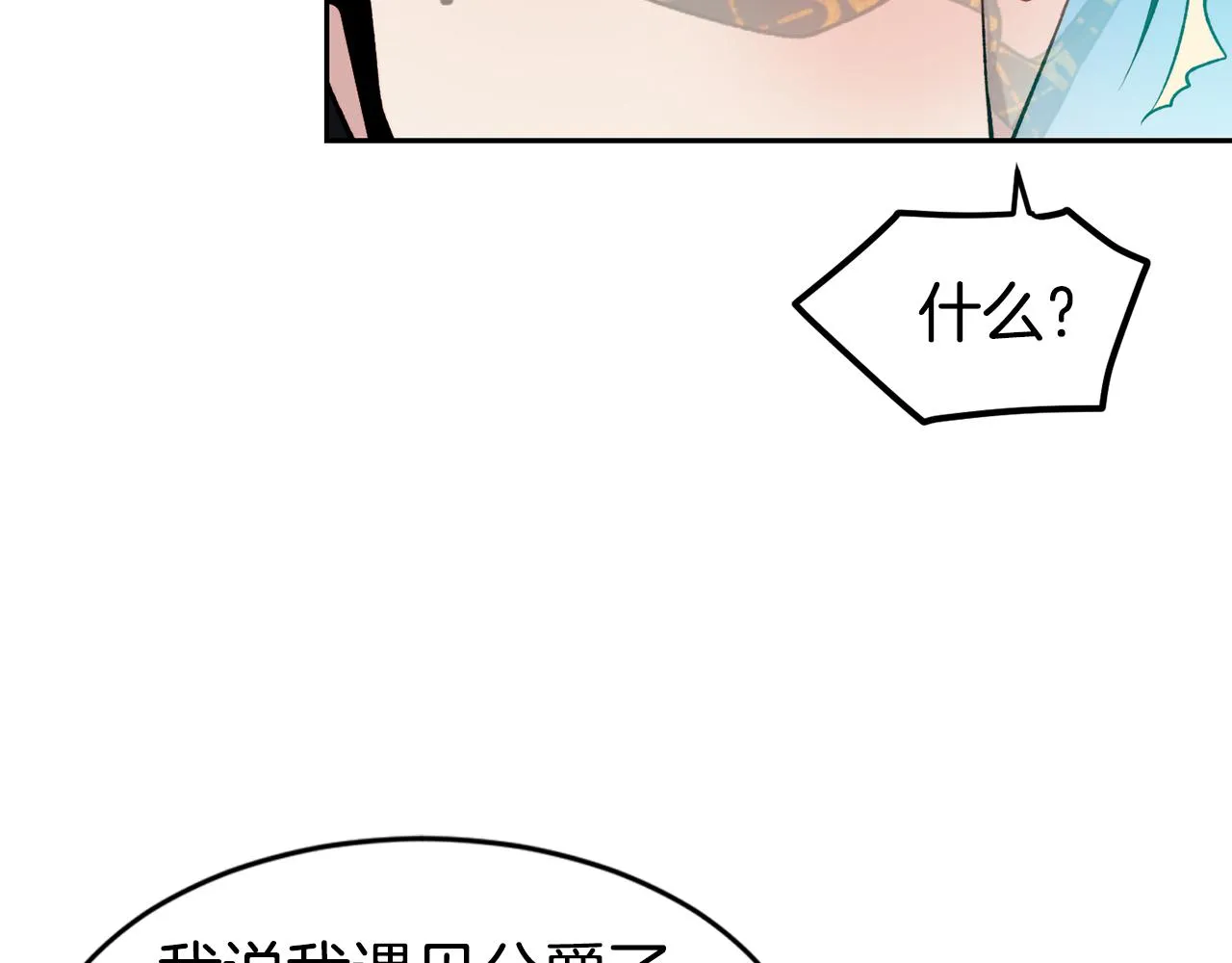 第44话 心跳加速 第86页