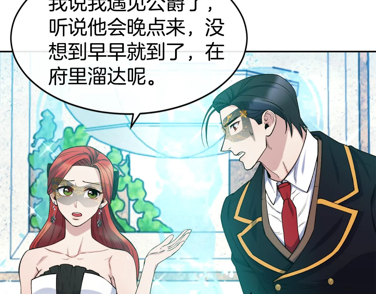 第44话 心跳加速 第87页