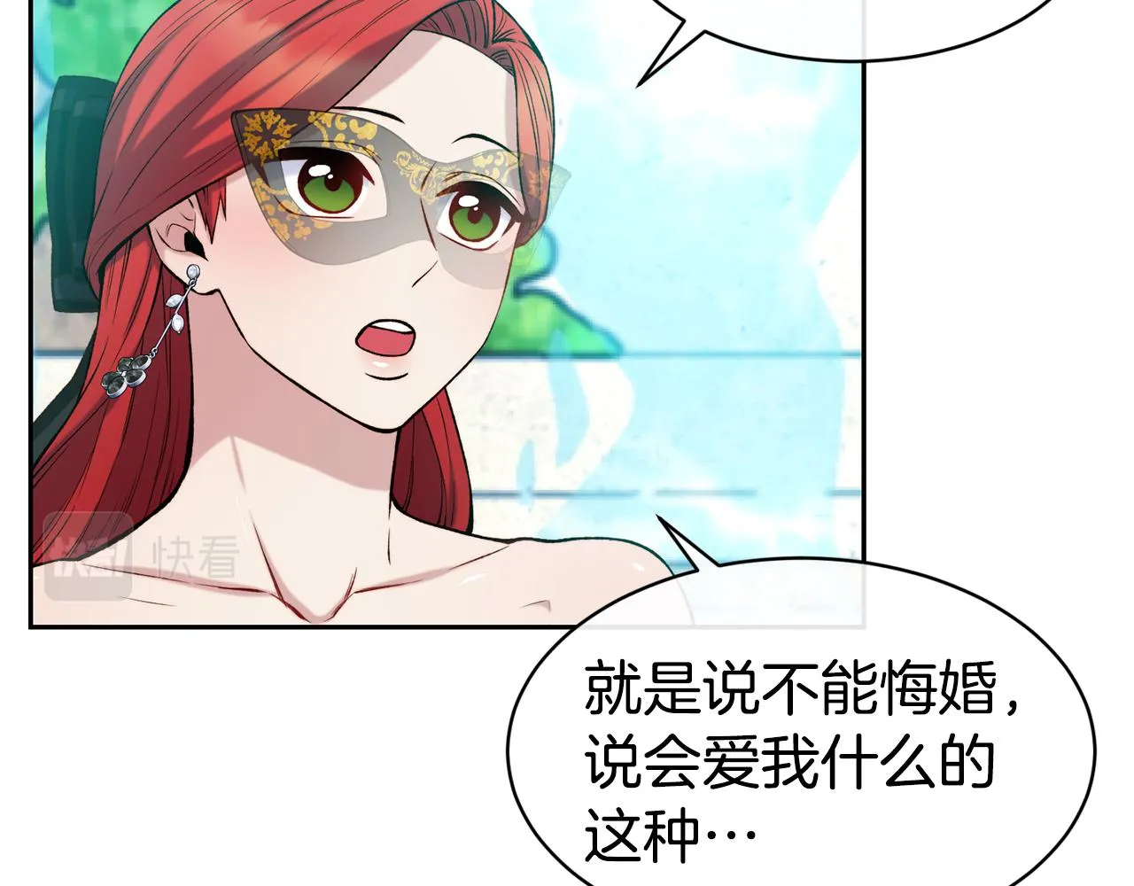 第44话 心跳加速 第89页