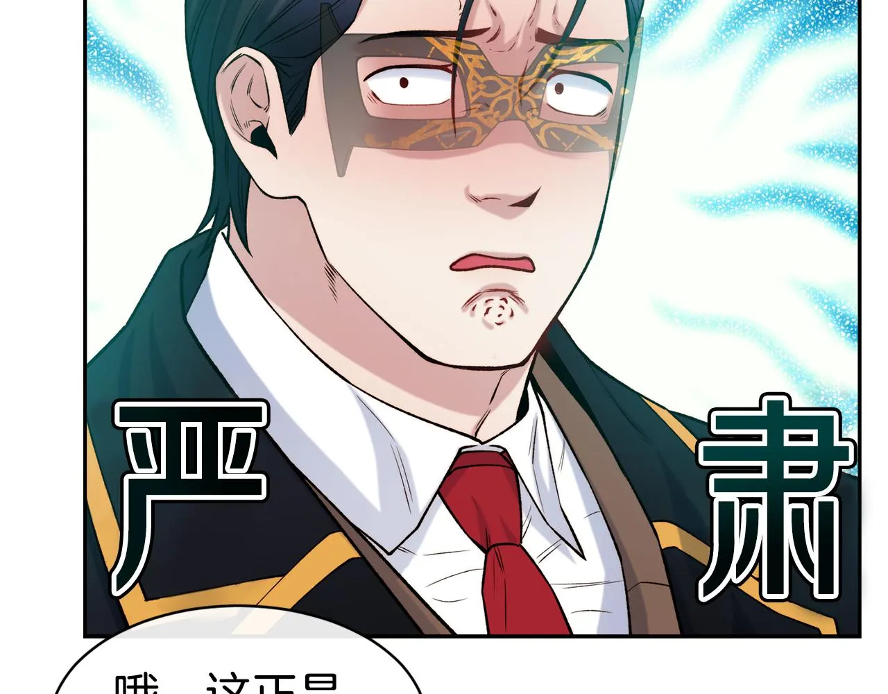 第44话 心跳加速 第91页