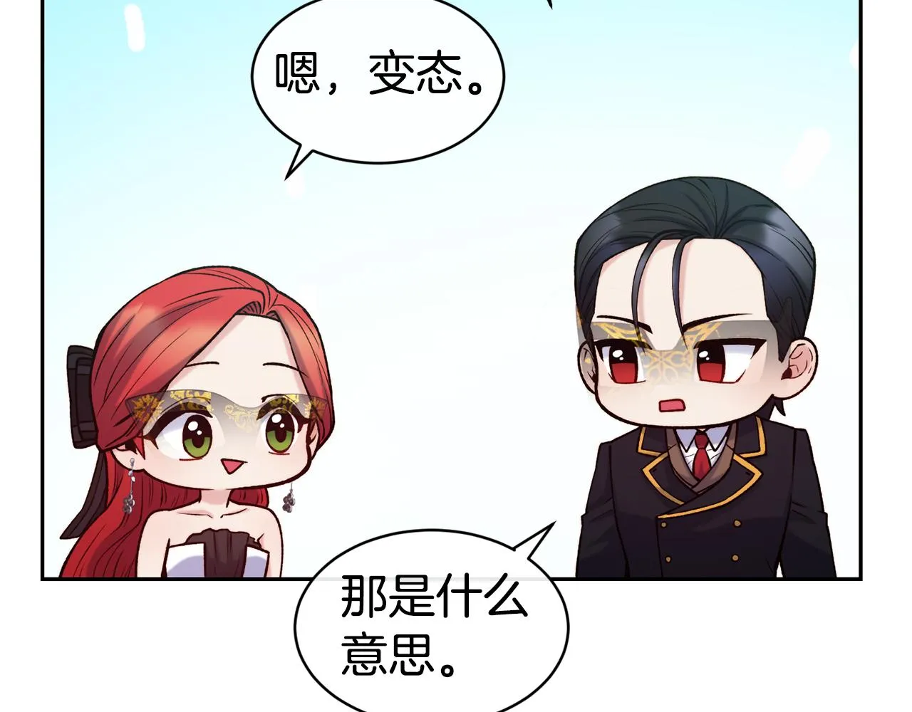 第44话 心跳加速 第96页