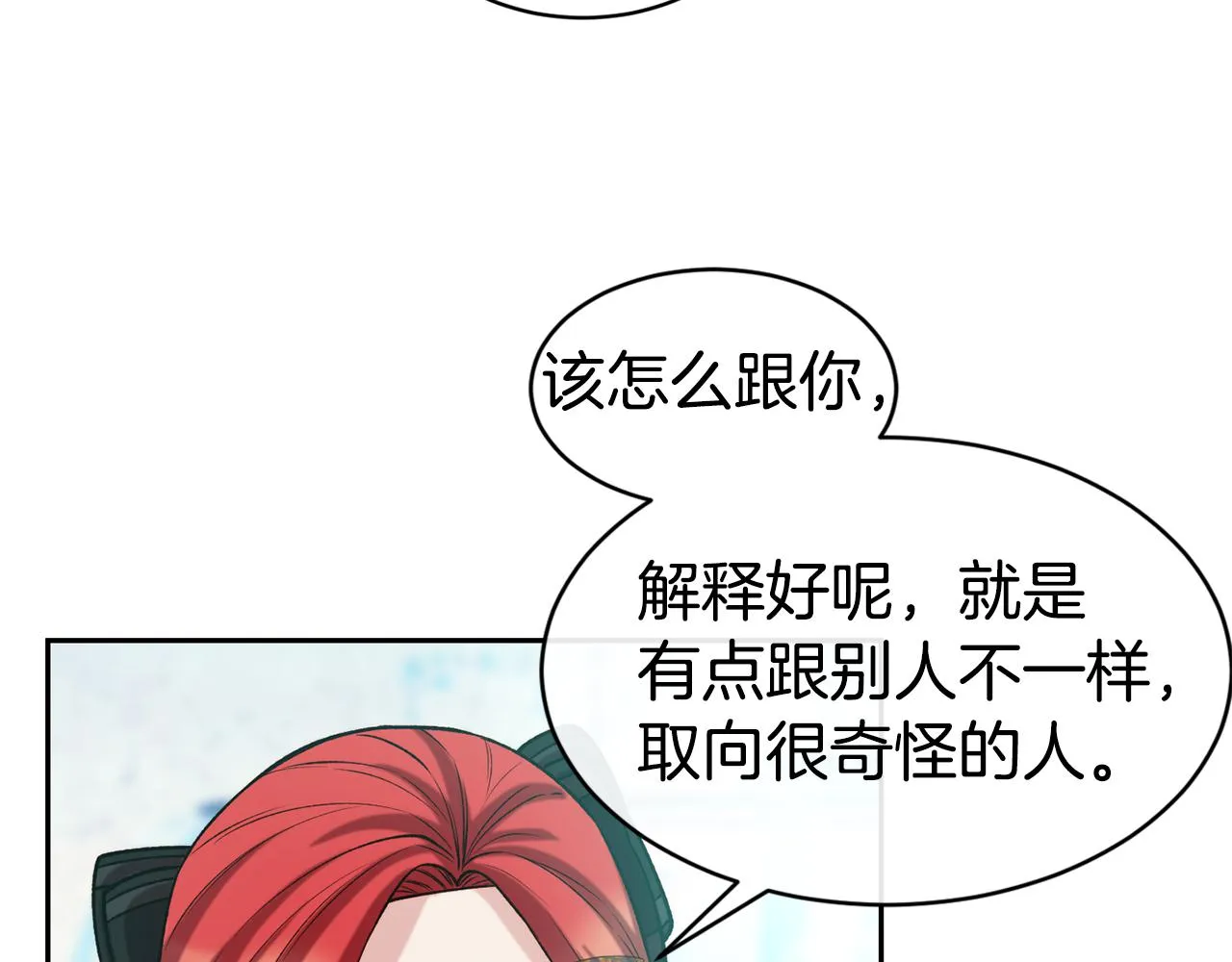第44话 心跳加速 第97页