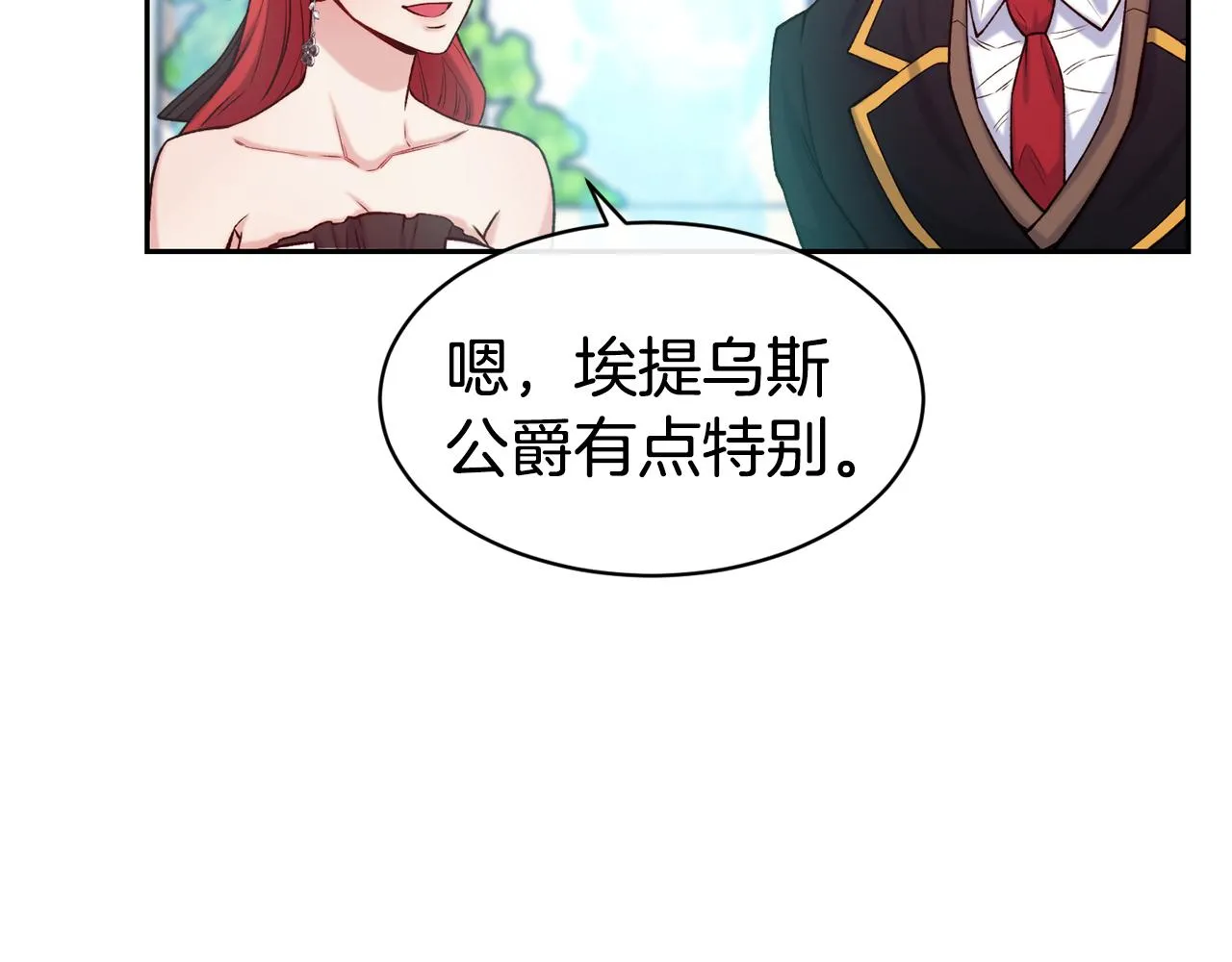 第44话 心跳加速 第100页