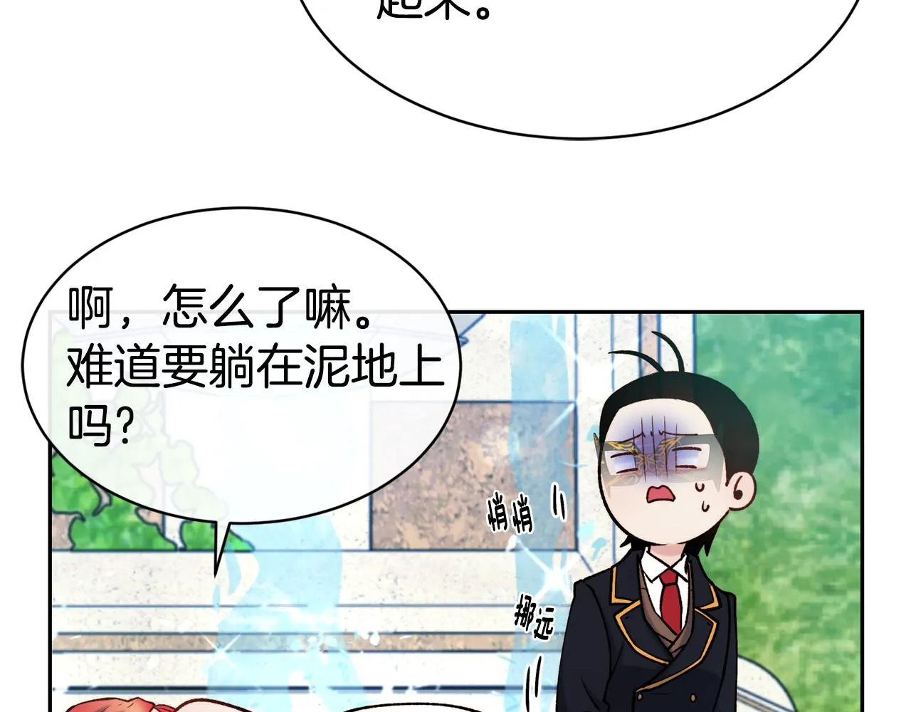 第44话 心跳加速 第109页