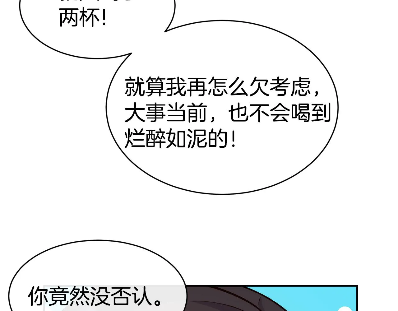 第44话 心跳加速 第117页