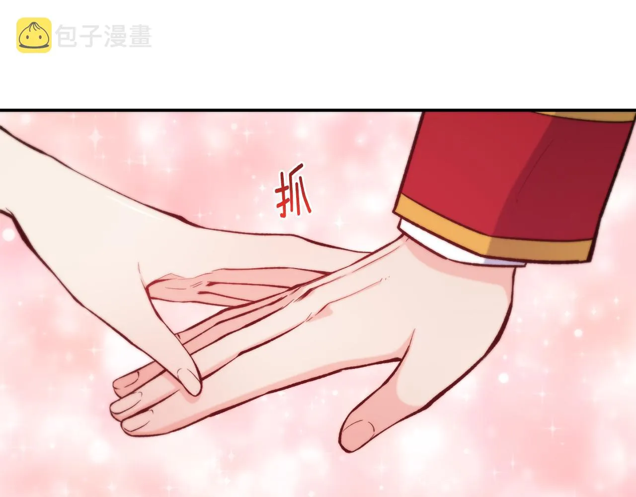 第45话 凭实力单身 第8页