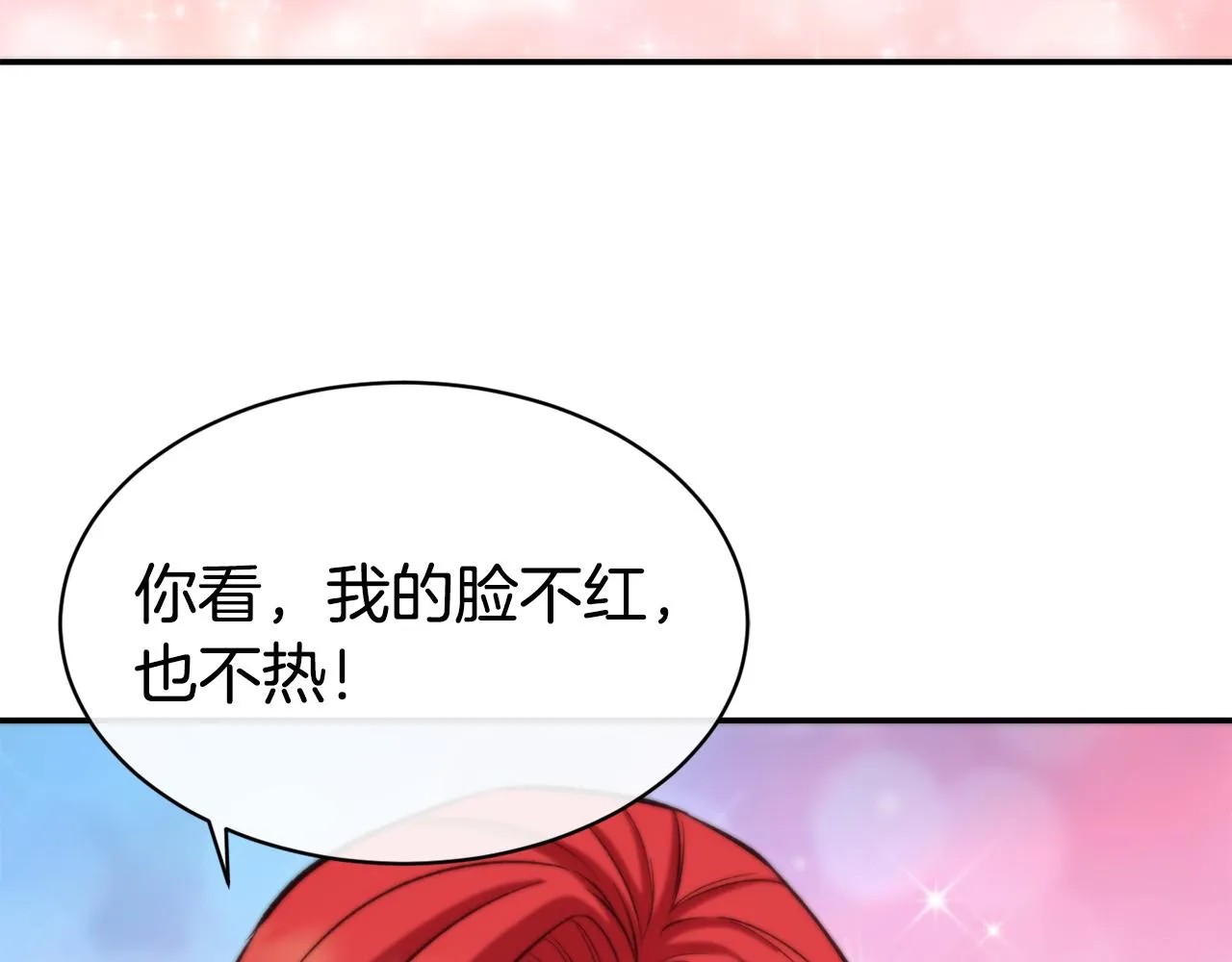 第45话 凭实力单身 第9页