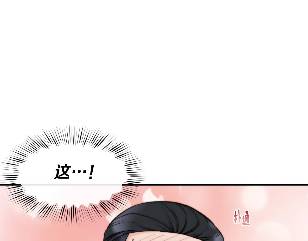 第45话 凭实力单身 第15页