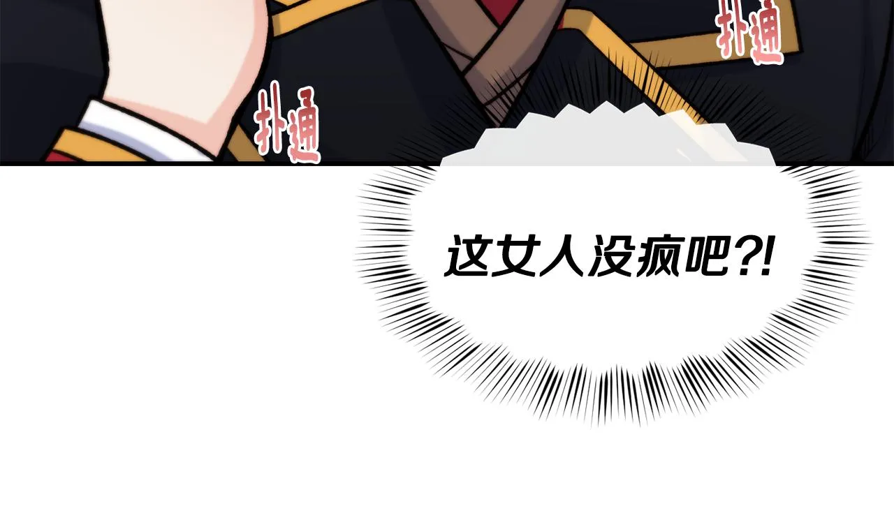 第45话 凭实力单身 第17页