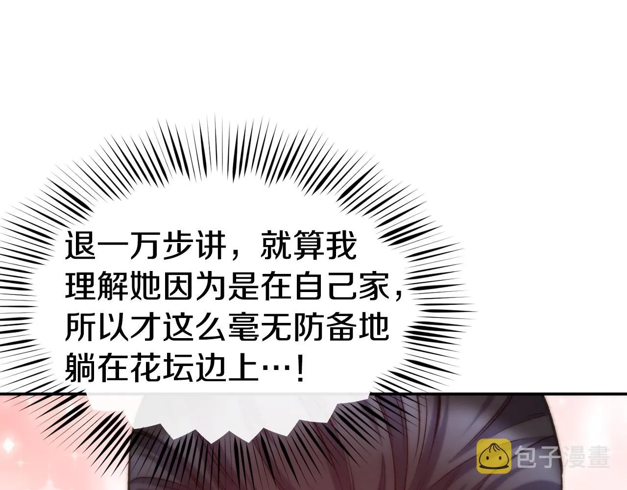 第45话 凭实力单身 第18页