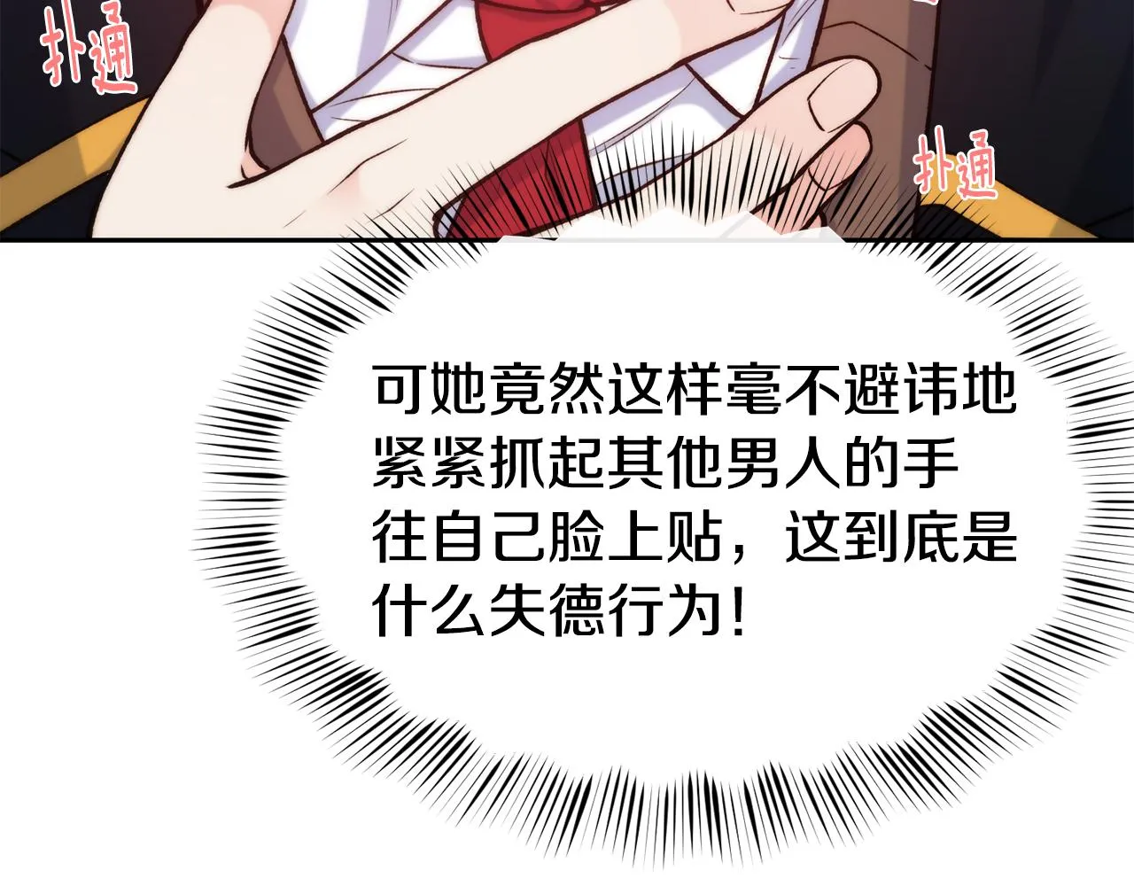 第45话 凭实力单身 第20页
