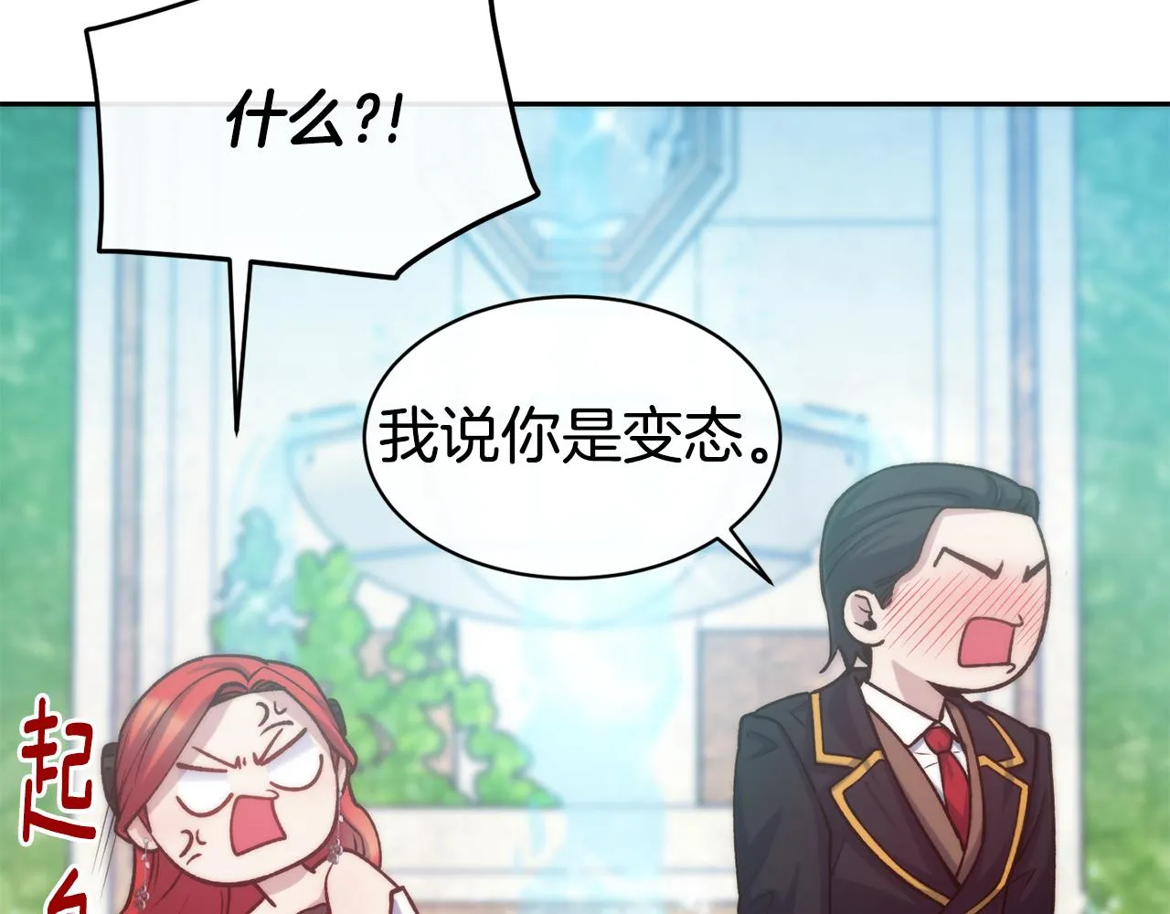 第45话 凭实力单身 第23页