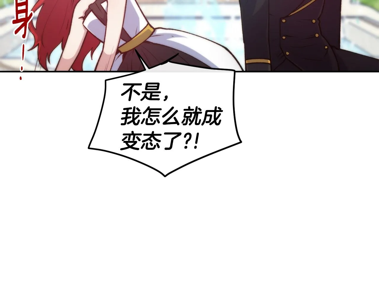 第45话 凭实力单身 第24页