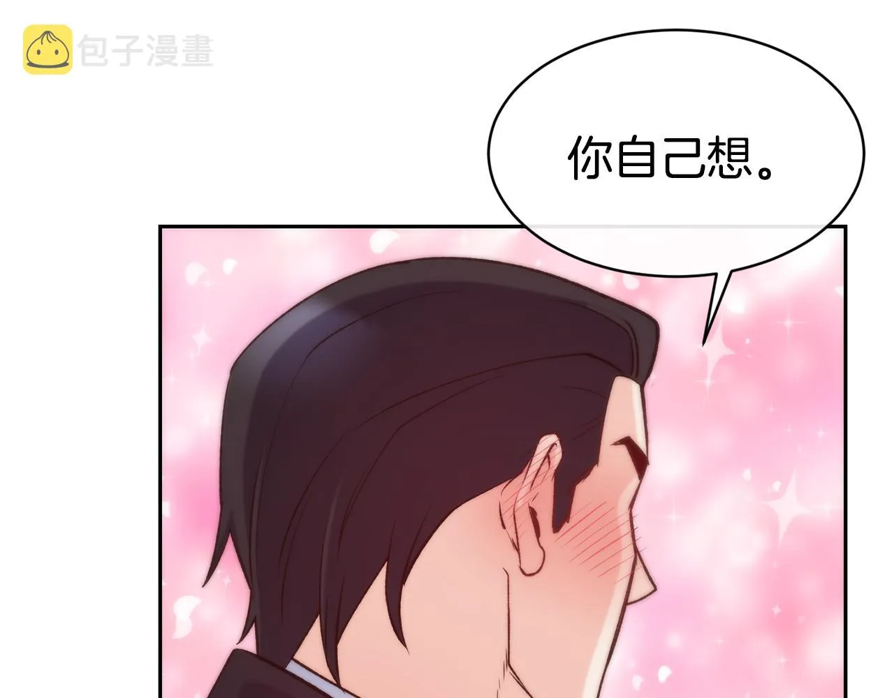 第45话 凭实力单身 第25页