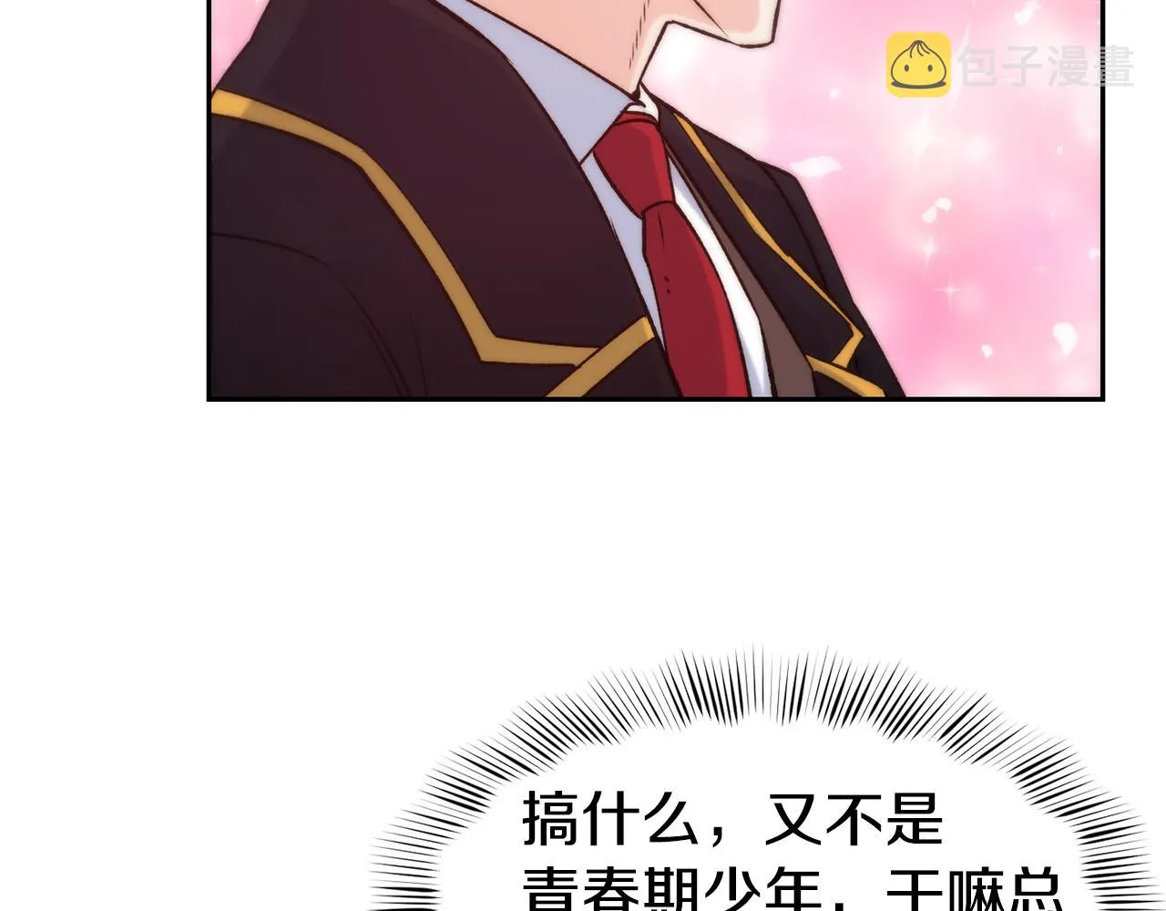 第45话 凭实力单身 第26页