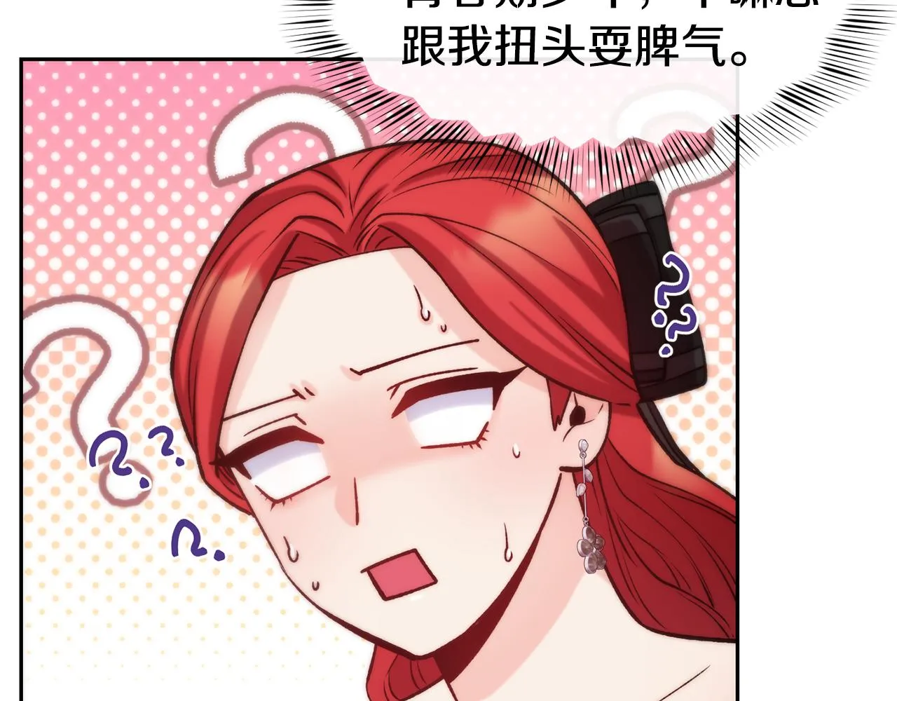 第45话 凭实力单身 第27页