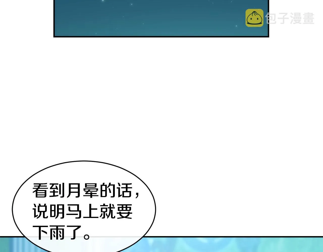 第45话 凭实力单身 第32页