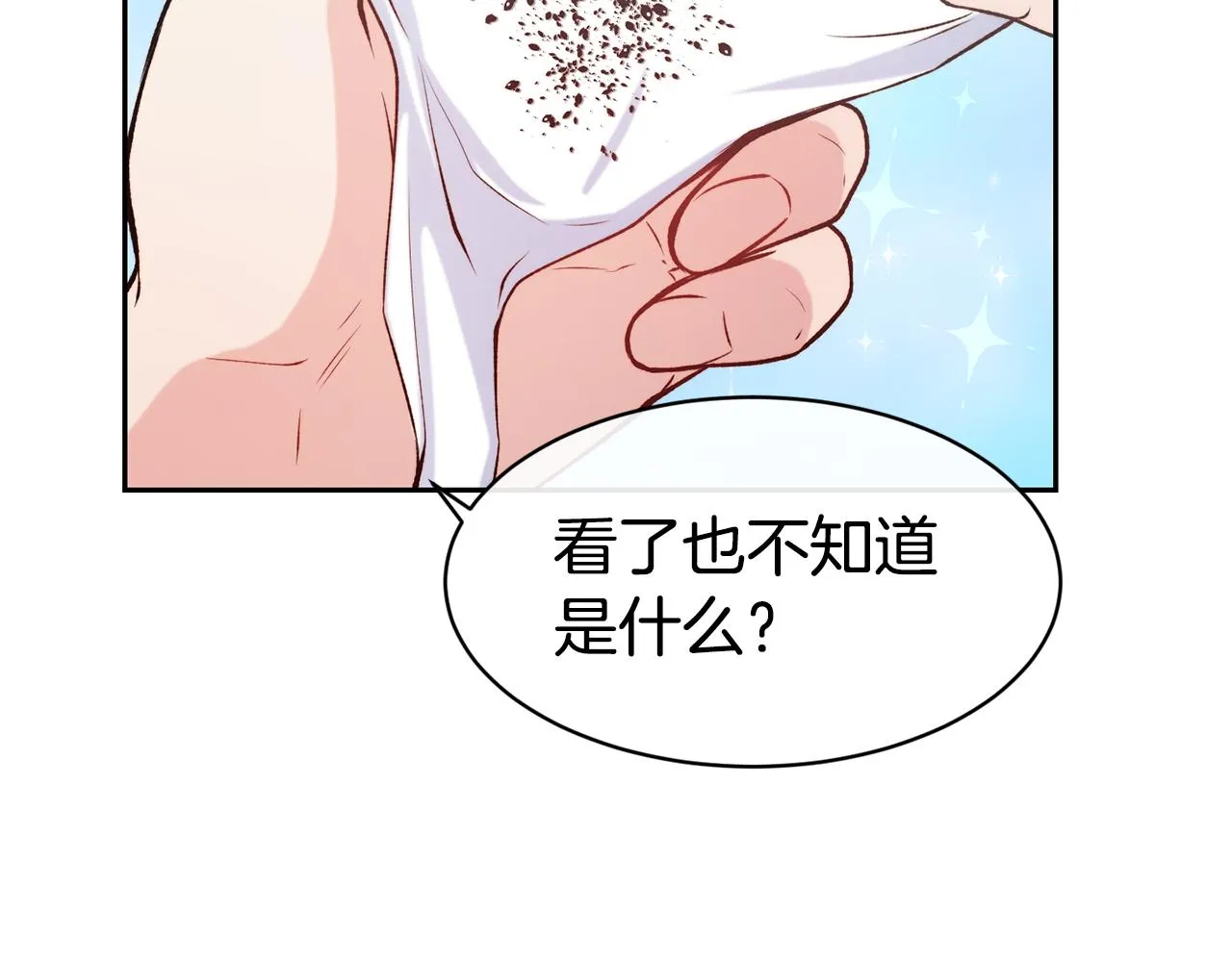 第45话 凭实力单身 第66页