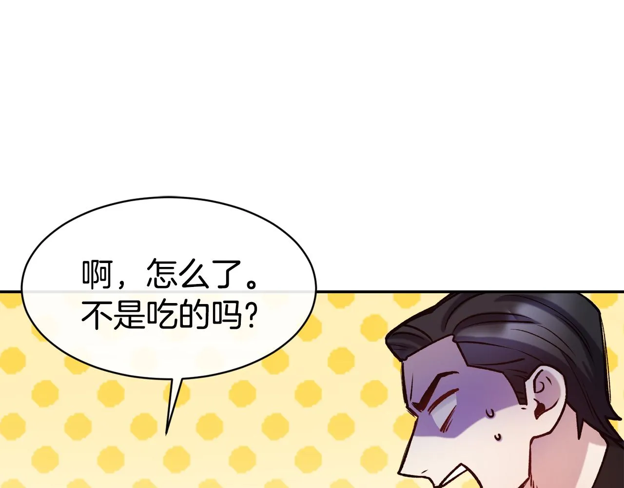 第45话 凭实力单身 第70页