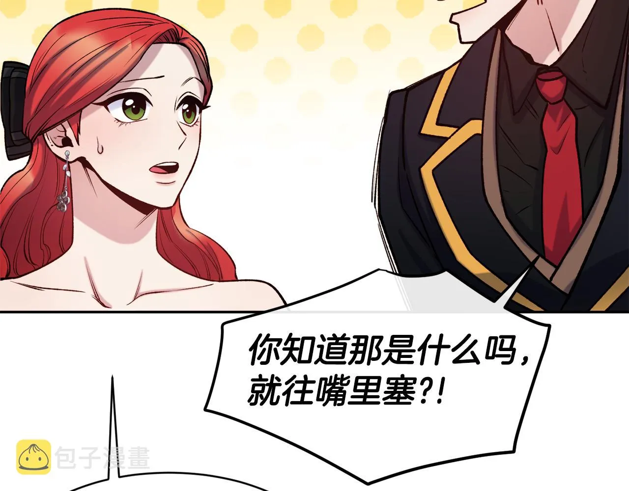 第45话 凭实力单身 第71页